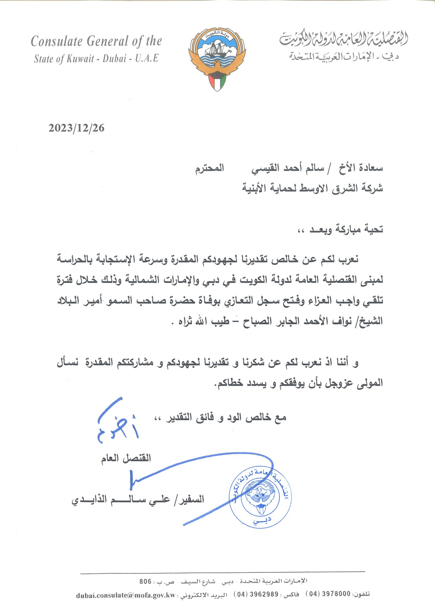 Consulate General of the State of Kuwait