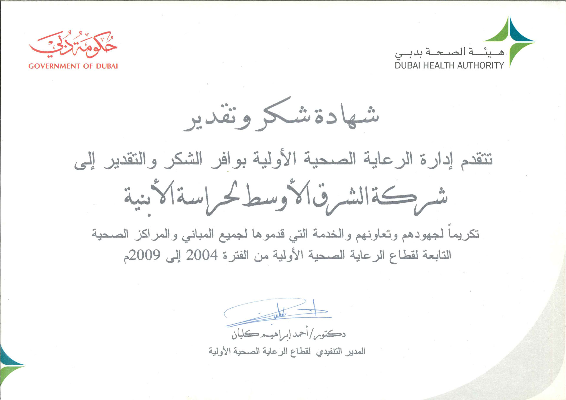 Dubai Health Authority (DHA)